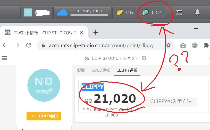 通帳のclippy残高がclip Studioに反映されない Clip Studio Ask