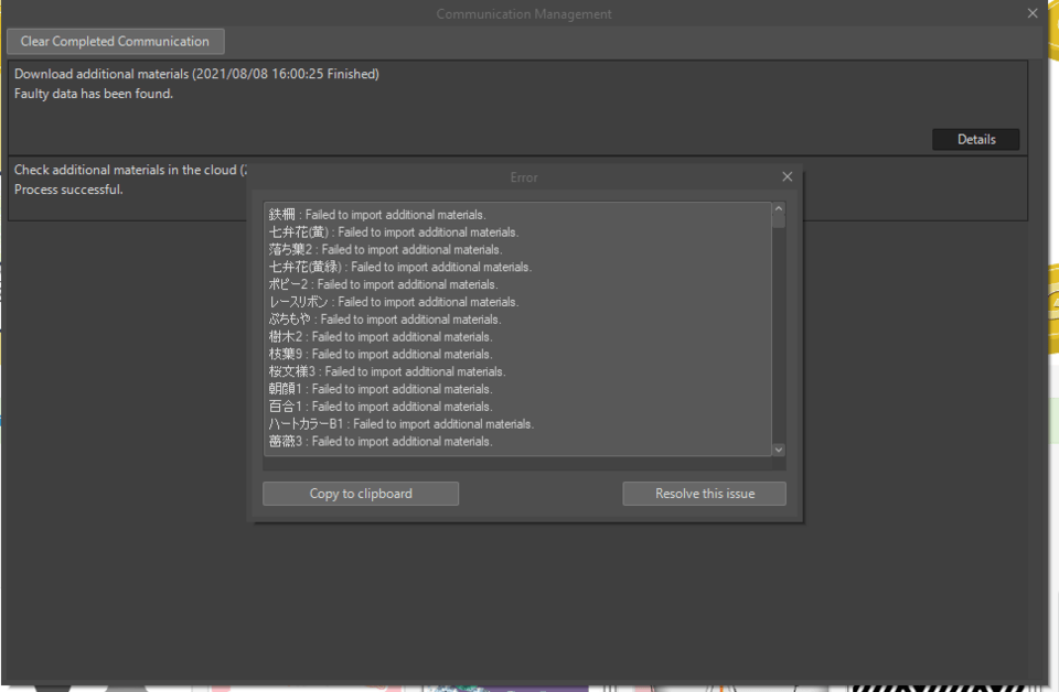 Materials/Assets missing - CLIP STUDIO ASK