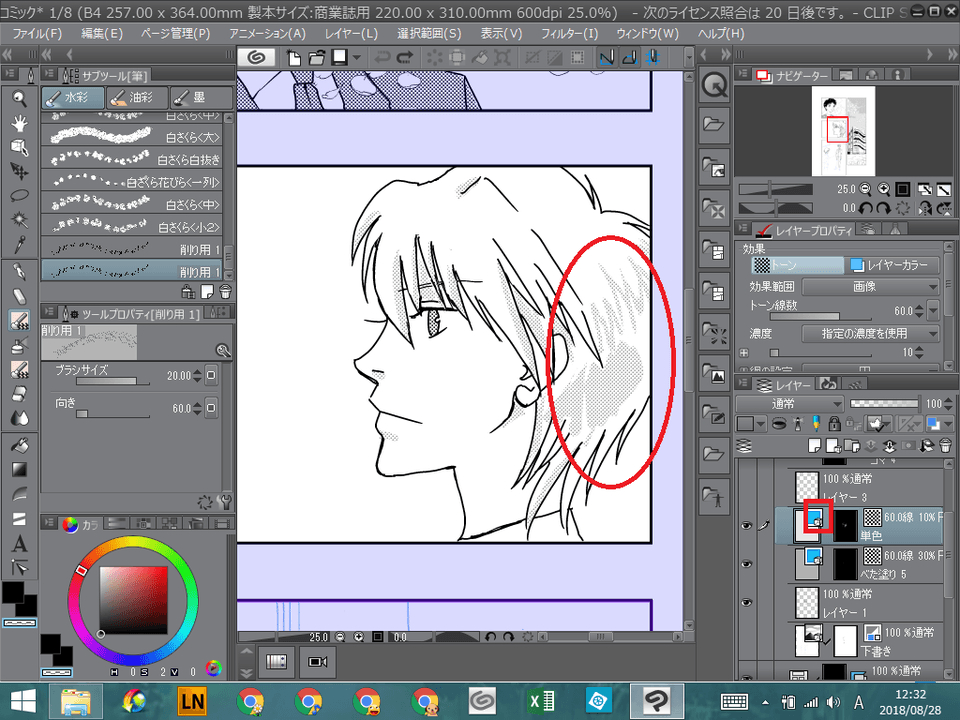 Tone Can Not Be Painted Erased Clip Studio Ask