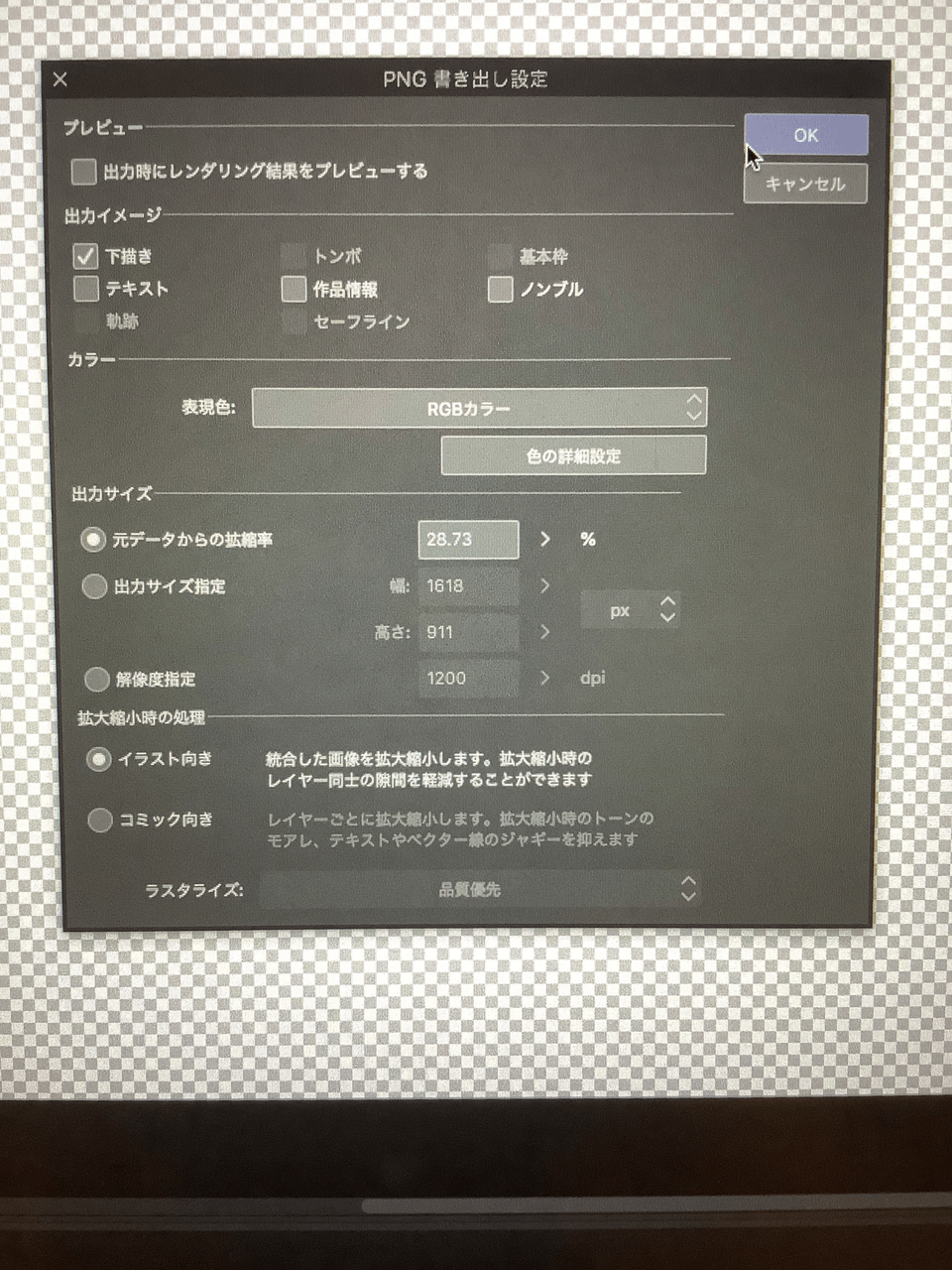 背景透過保存について Clip Studio Ask
