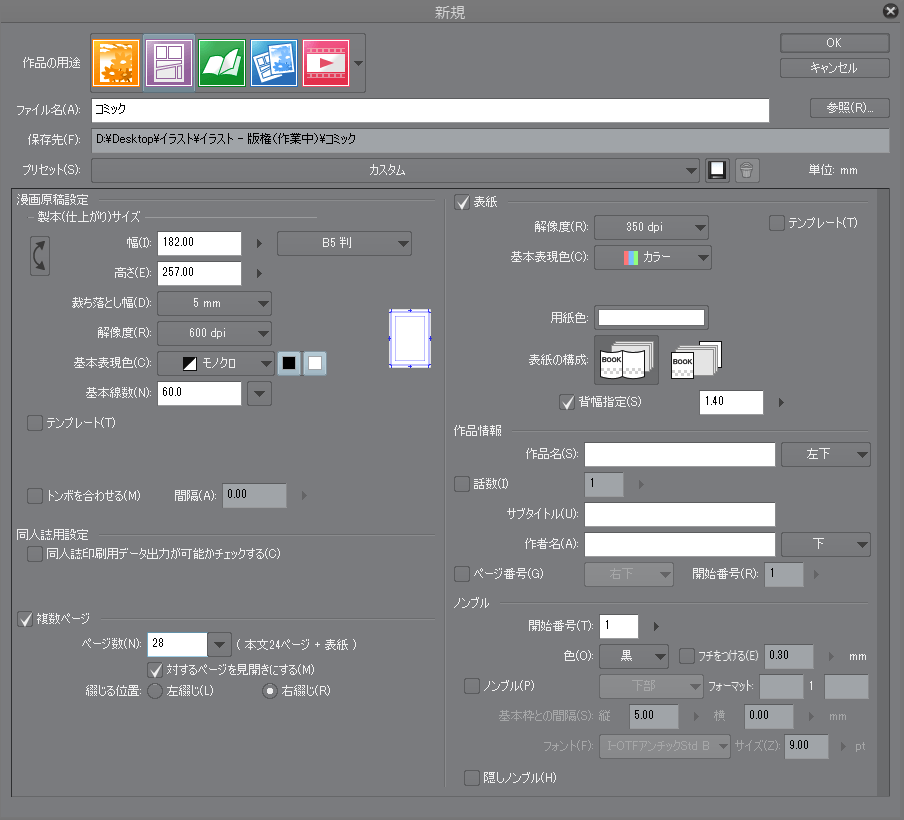 見開き表紙を作る際の背幅の設定について Clip Studio Ask