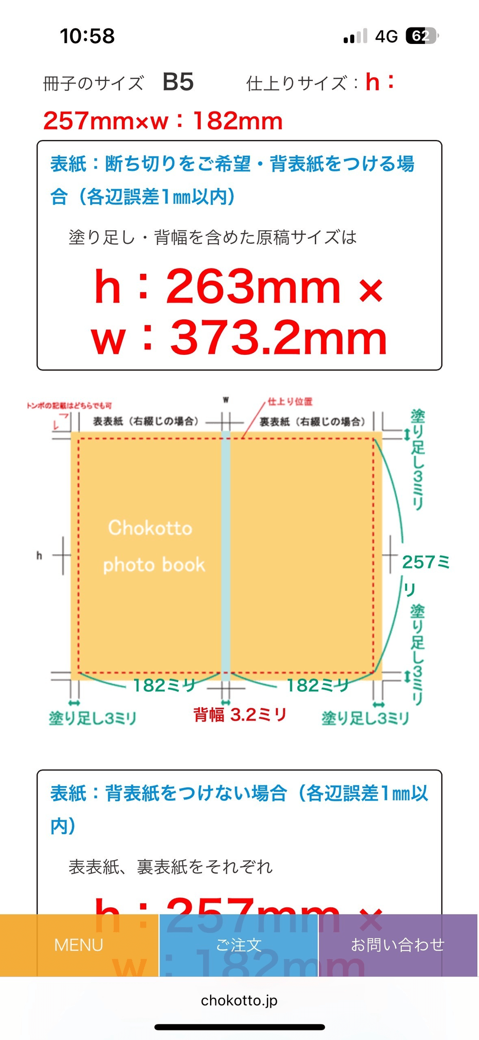 0_oページ 同人誌表紙を単ページに描いた時のキャンバスの大きさと背幅を含めた