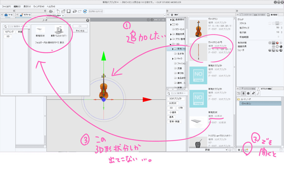 3dオブジェクトの追加の仕方 Clip Studio Ask