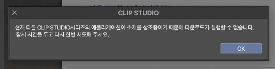Does anyone know the download problem - CLIP STUDIO ASK