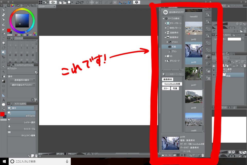 追加素材の写真についてです Clip Studio Ask