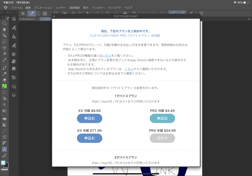 Can T Save File After Subscribing When Free Trial Ended Clip Studio Ask
