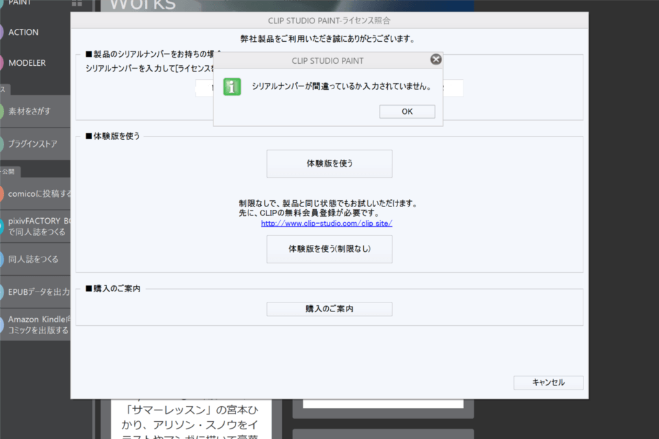 シリアルナンバーを入力したら… - CLIP STUDIO ASK