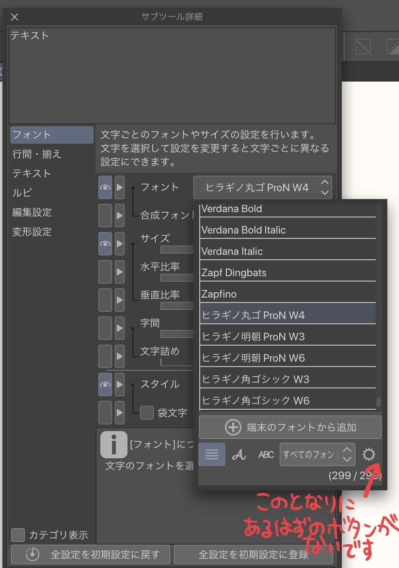 Adobe Fontsを Clip Studio Paint For Ipad で使ってみた