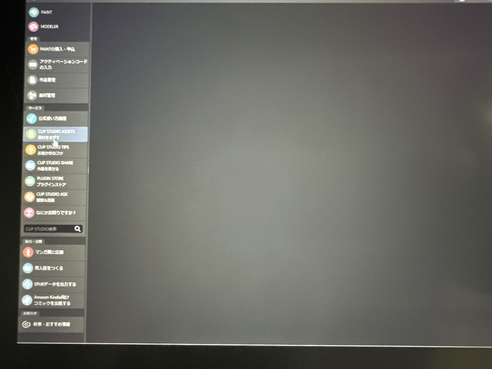 Cannot open ASSETS CLIP STUDIO ASK