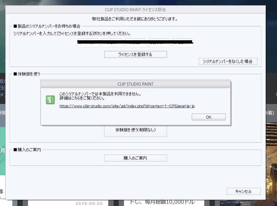 ３台目のライセンス登録 Clip Studio Ask
