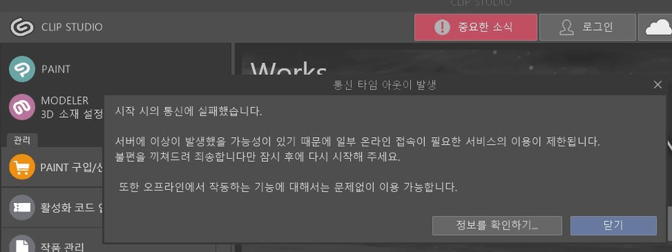 A login error has occurred. How can I solve this? - CLIP STUDIO ASK