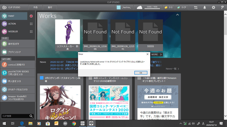 Error code 1114 - CLIP STUDIO ASK