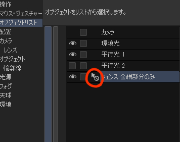 About the items in the 3D "Sub Tool Details > Object List" - CLIP ...