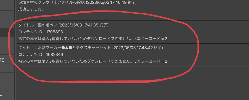 素材がダウンロードできません… - CLIP STUDIO ASK