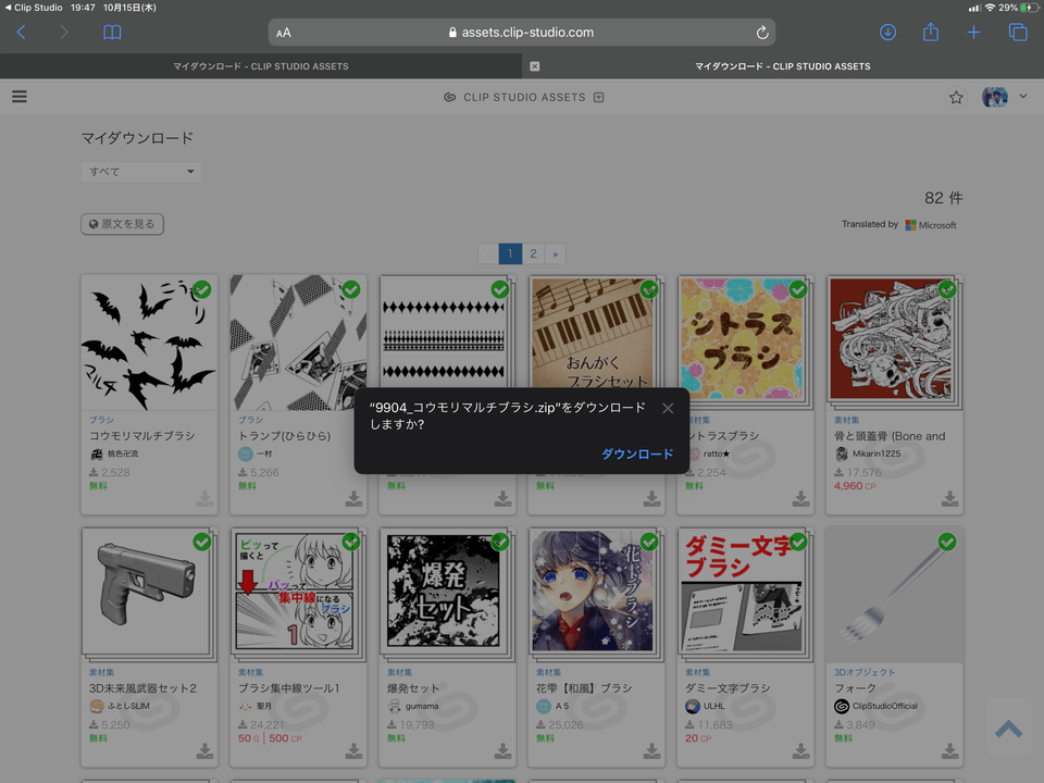 Ipad版クリスタのダウンロード出来ないdl素材について Clip Studio Ask