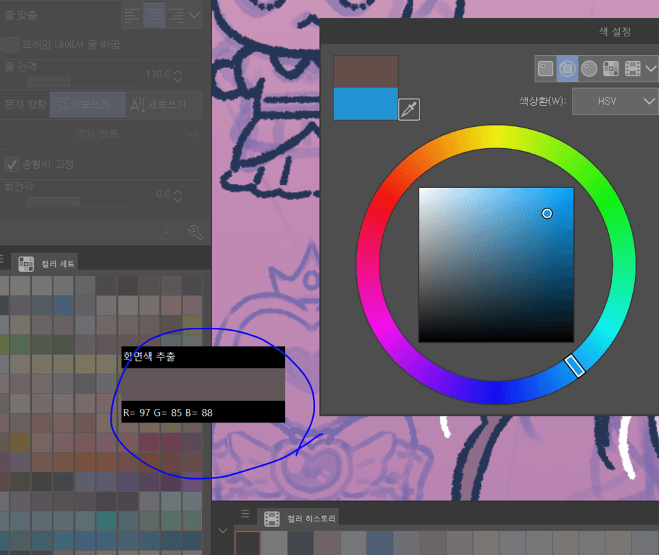 The color change panel in the text tool cannot be used. - CLIP STUDIO ASK