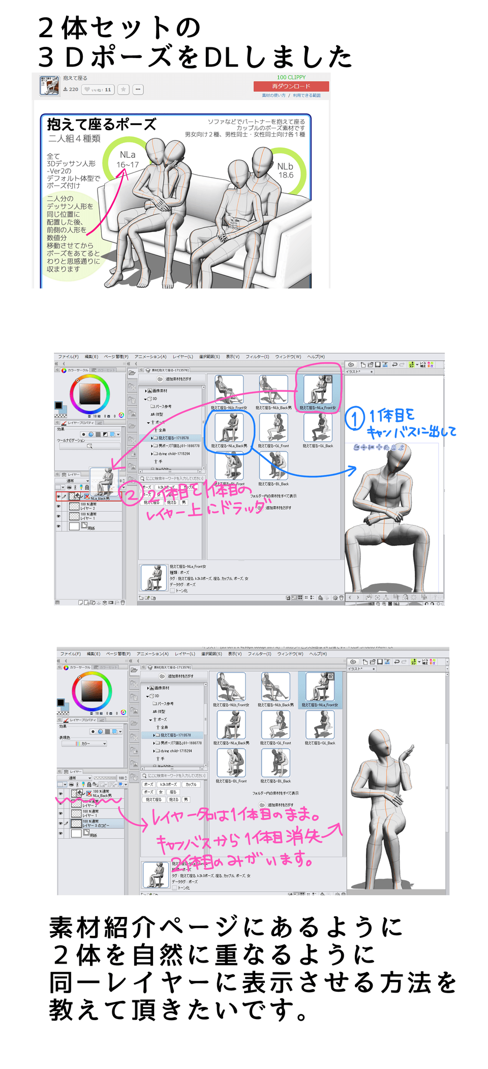 About Display Of Two Or More 3d Models Clip Studio Ask