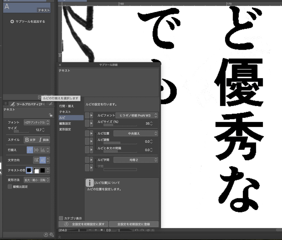 Adding ruby to already entered text - CLIP STUDIO ASK