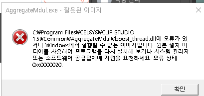 Unable to run image error - CLIP STUDIO ASK