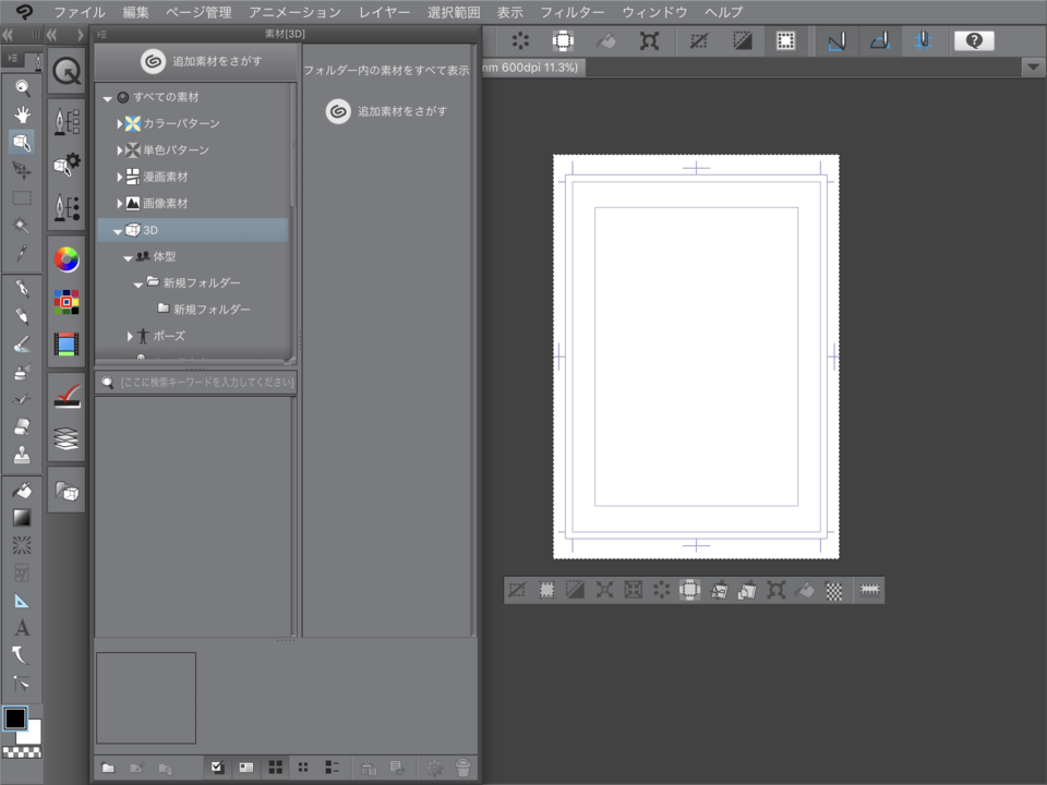 Ipad版の3d素材 Clip Studio Ask