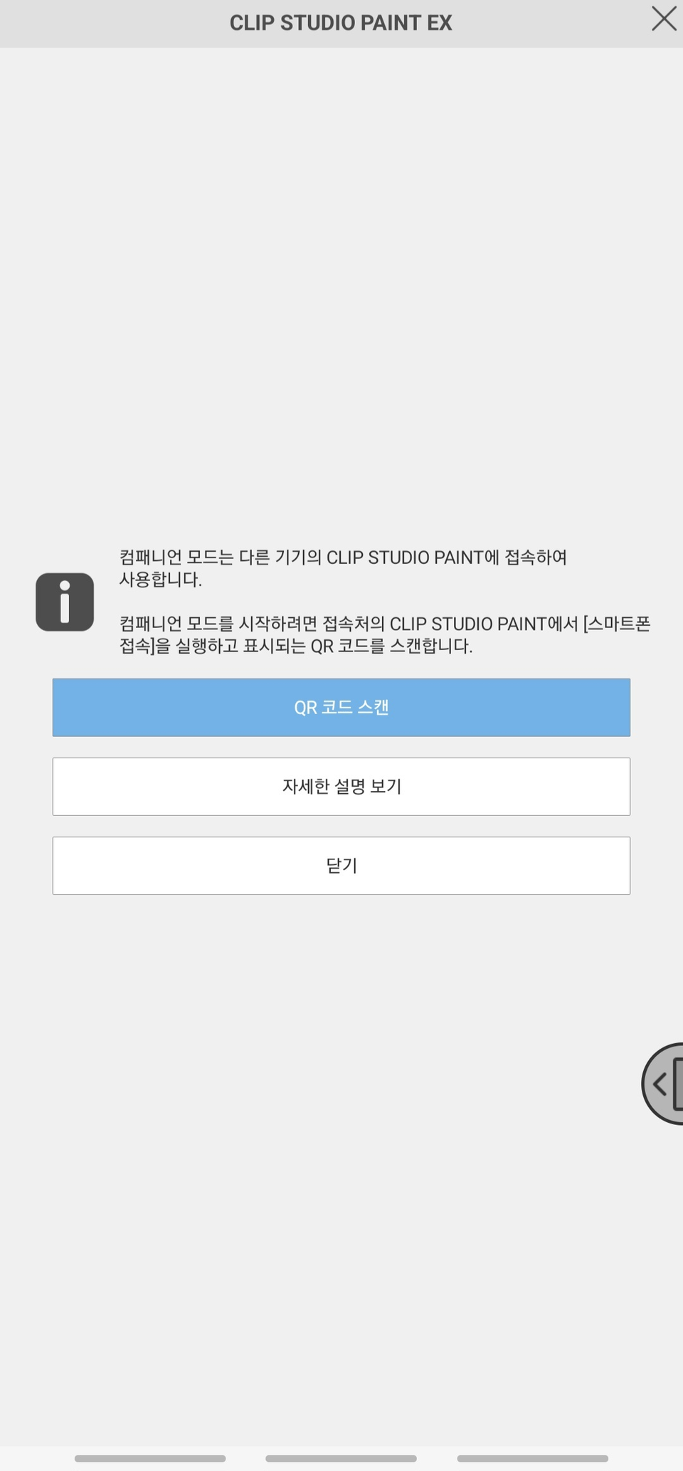 Mobile app companion mode error - CLIP STUDIO ASK