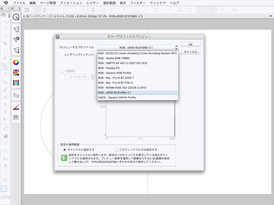 カラープロファイルがcmyk表示に出来ません Clip Studio Ask