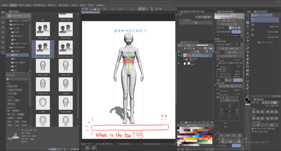 suddenly the status bar at the bottom of the 3D character disappeared ...