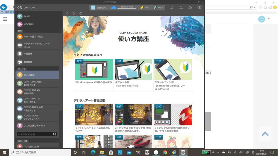 ログインボーナスがもらえない Clip Studio Ask