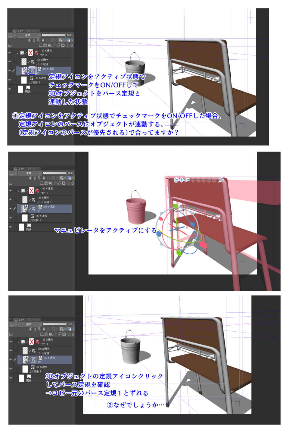 3点パース定規を3Dオブジェクトの定規アイコンにコピペ後