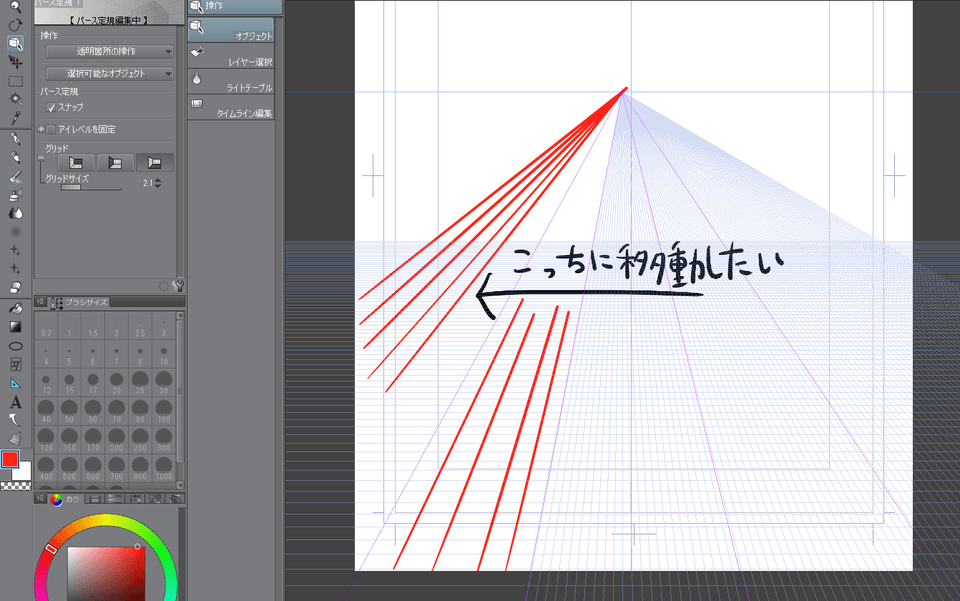 パース定規で表示するグリッドを移動する方法 Clip Studio Ask