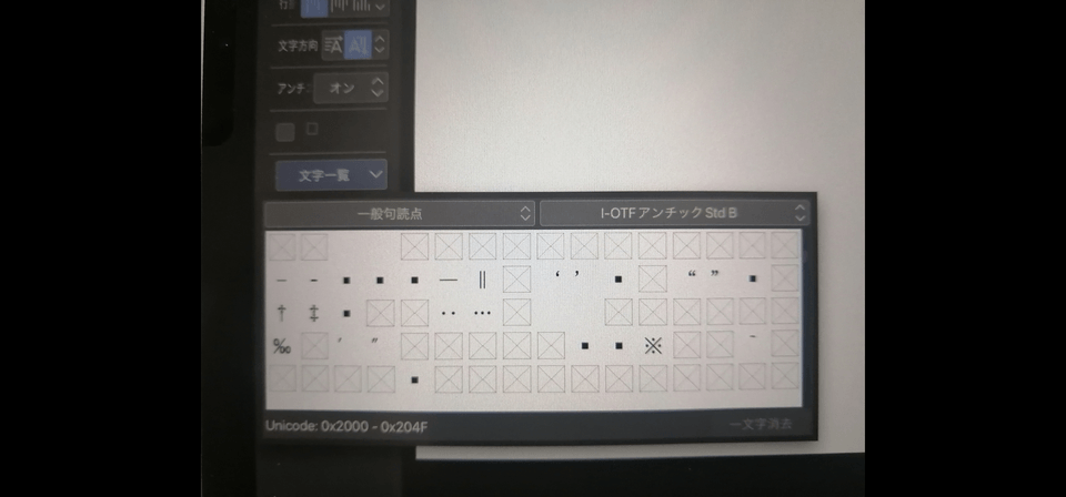 About garbled characters in the character list - CLIP STUDIO ASK
