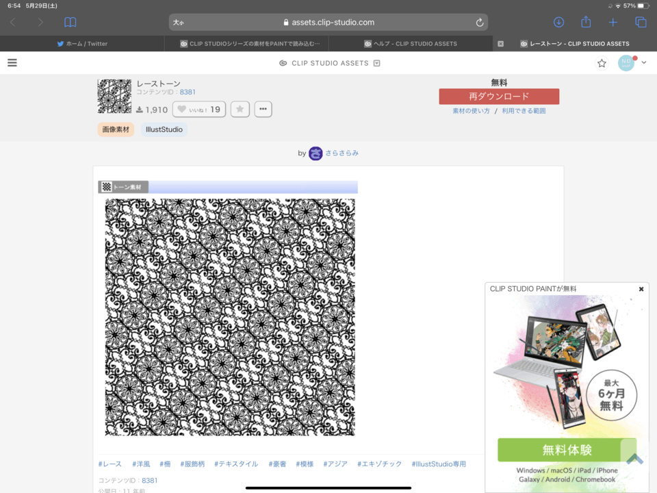 ダウンロードしたトーン素材が表示されません Clip Studio Ask