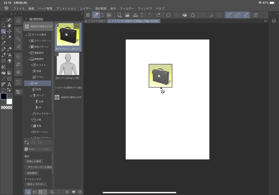 ダウンロードした素材のドラッグアンドドロップについて Clip Studio Ask