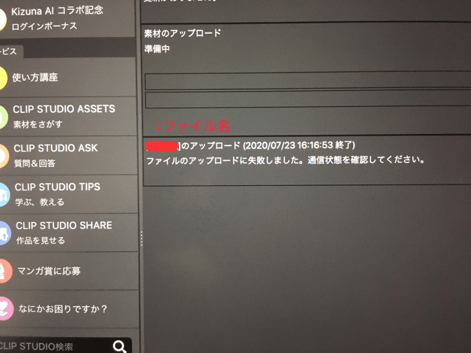 The File Upload Failed Please Check The Communication Status Clip Studio Ask
